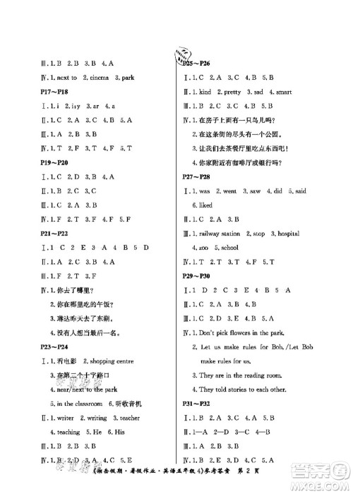 湖南大学出版社2021湘岳假期暑假作业五年级英语第四版湘教版答案