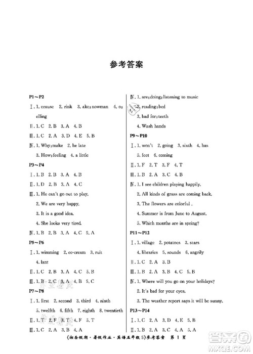 湖南大学出版社2021湘岳假期暑假作业五年级英语第五版陕旅版答案 湖南大学出版社2021湘岳假期暑假作业五年级英语第五版陕旅版答案
