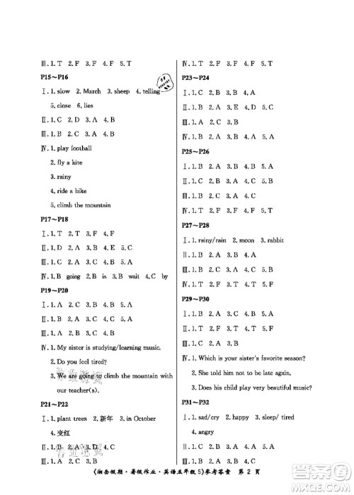 湖南大学出版社2021湘岳假期暑假作业五年级英语第五版陕旅版答案 湖南大学出版社2021湘岳假期暑假作业五年级英语第五版陕旅版答案