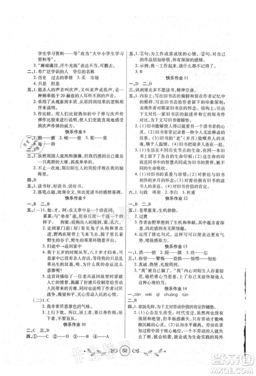 西安出版社2021书香天博暑假作业七年级语文人教版参考答案