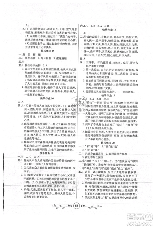 西安出版社2021书香天博暑假作业七年级语文人教版参考答案 西安出版社2021书香天博暑假作业七年级语文人教版参考答案