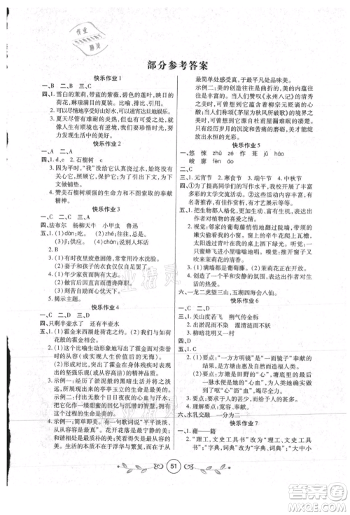 西安出版社2021书香天博暑假作业七年级语文人教版参考答案