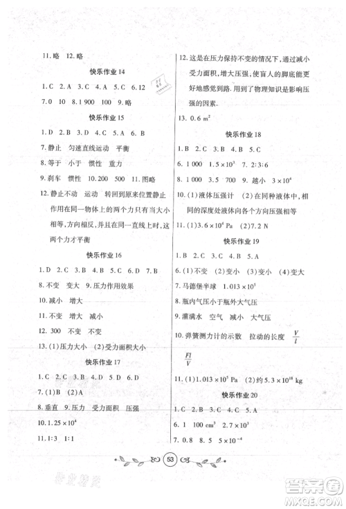 西安出版社2021书香天博暑假作业八年级物理苏科版参考答案 西安出版社2021书香天博暑假作业八年级物理苏科版参考答案