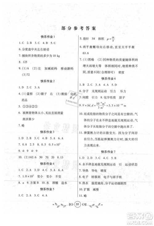 西安出版社2021书香天博暑假作业八年级物理苏科版参考答案 西安出版社2021书香天博暑假作业八年级物理苏科版参考答案