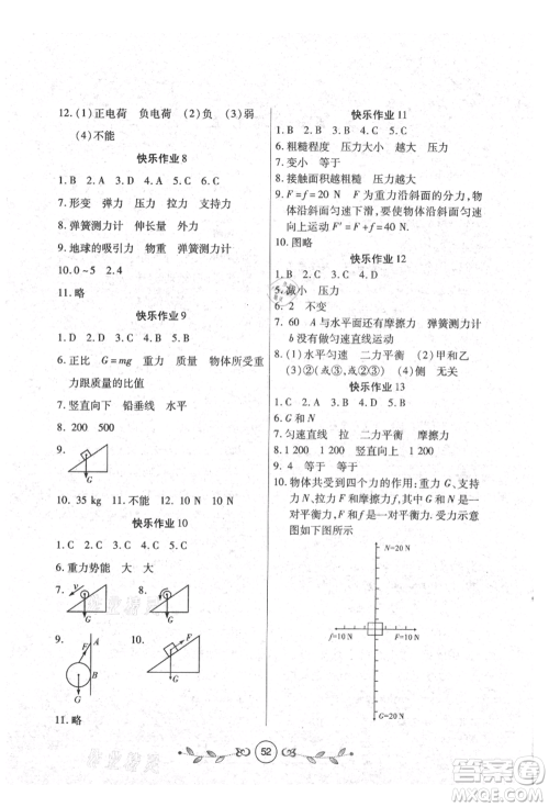 西安出版社2021书香天博暑假作业八年级物理苏科版参考答案