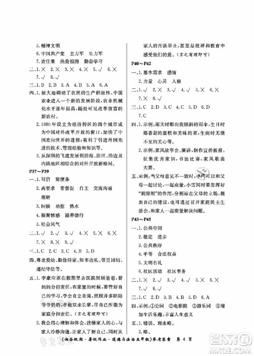 湖南大学出版社2021湘岳假期暑假作业五年级道德与法治第一版人教版答案