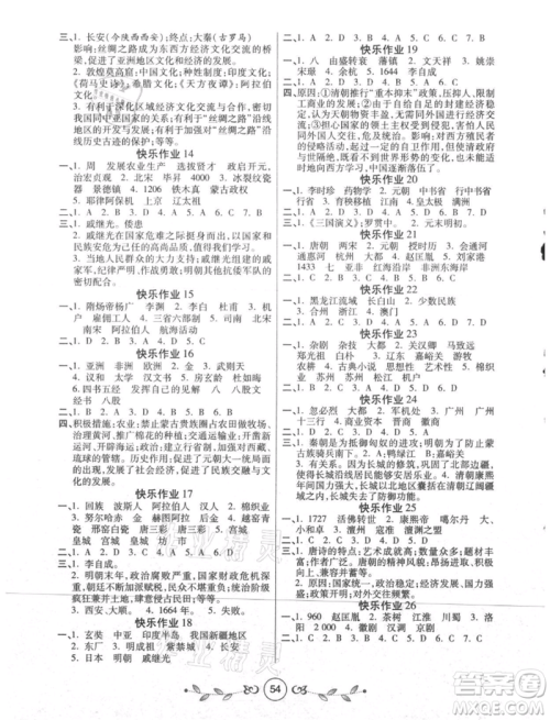 西安出版社2021书香天博暑假作业七年级历史人教版参考答案
