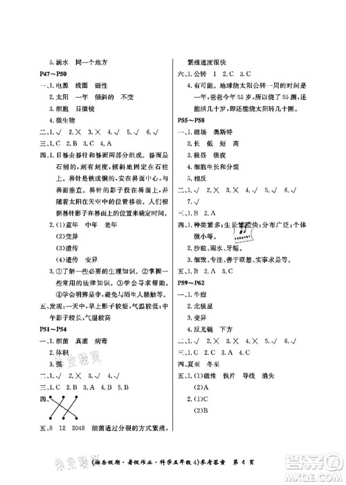 湖南大学出版社2021湘岳假期暑假作业五年级科学第四版湘科版答案