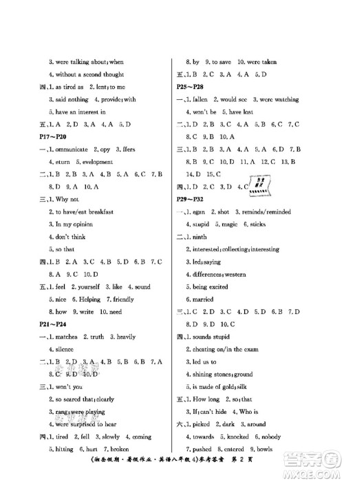 湖南大学出版社2021湘岳假期暑假作业八年级英语第四版人教版答案 湖南大学出版社2021湘岳假期暑假作业八年级英语第四版人教版答案