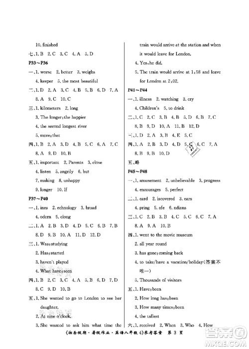 湖南大学出版社2021湘岳假期暑假作业八年级英语第四版人教版答案 湖南大学出版社2021湘岳假期暑假作业八年级英语第四版人教版答案