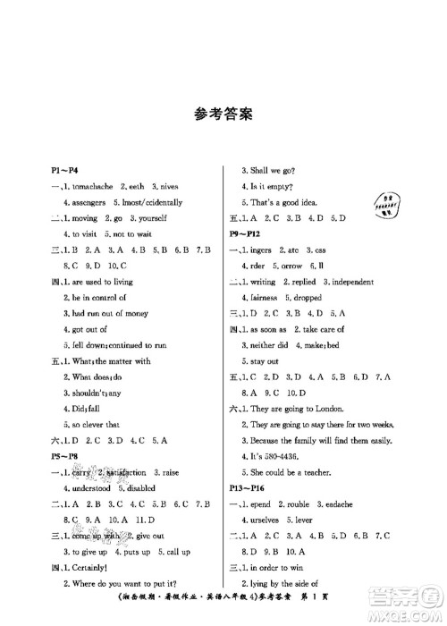 湖南大学出版社2021湘岳假期暑假作业八年级英语第四版人教版答案 湖南大学出版社2021湘岳假期暑假作业八年级英语第四版人教版答案