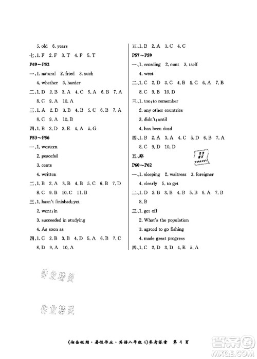 湖南大学出版社2021湘岳假期暑假作业八年级英语第四版人教版答案 湖南大学出版社2021湘岳假期暑假作业八年级英语第四版人教版答案