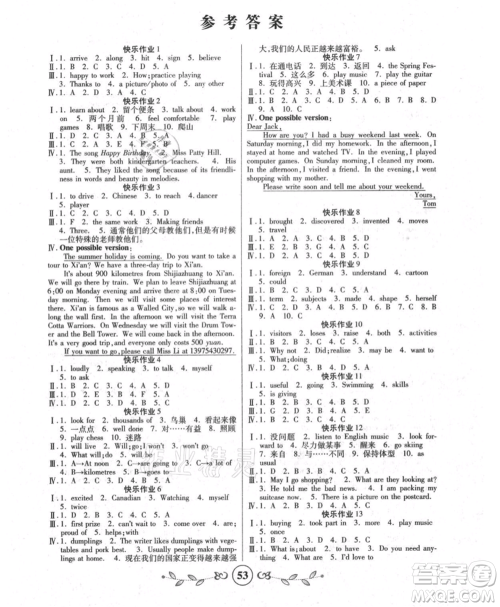 西安出版社2021书香天博暑假作业七年级英语冀教版参考答案