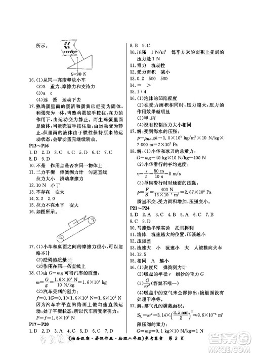 湖南大学出版社2021湘岳假期暑假作业八年级物理第四版人教版答案