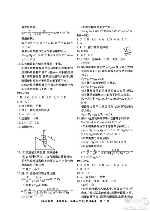 湖南大学出版社2021湘岳假期暑假作业八年级物理第四版人教版答案