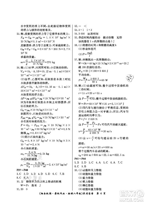 湖南大学出版社2021湘岳假期暑假作业八年级物理第四版人教版答案