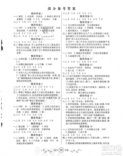 西安出版社2021书香天博暑假作业八年级历史人教版参考答案
