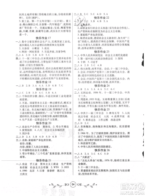 西安出版社2021书香天博暑假作业八年级历史人教版参考答案