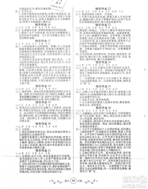 西安出版社2021书香天博暑假作业八年级道德与法治人教版参考答案 西安出版社2021书香天博暑假作业八年级道德与法治人教版参考答案
