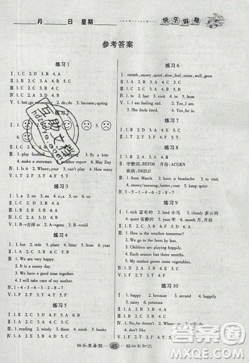 新疆文化出版社2021假期作业快乐暑假英语五年级陕旅版答案