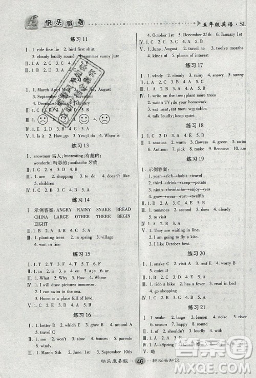 新疆文化出版社2021假期作业快乐暑假英语五年级陕旅版答案