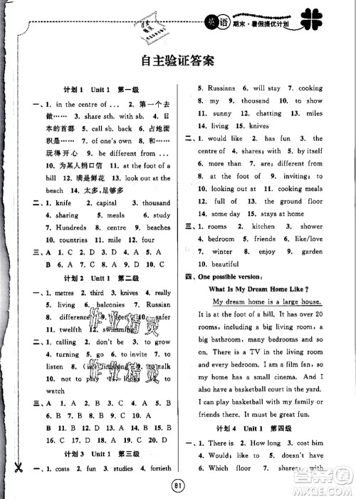 南京大学出版社2021期末暑假提优计划七年级英语YL译林版答案