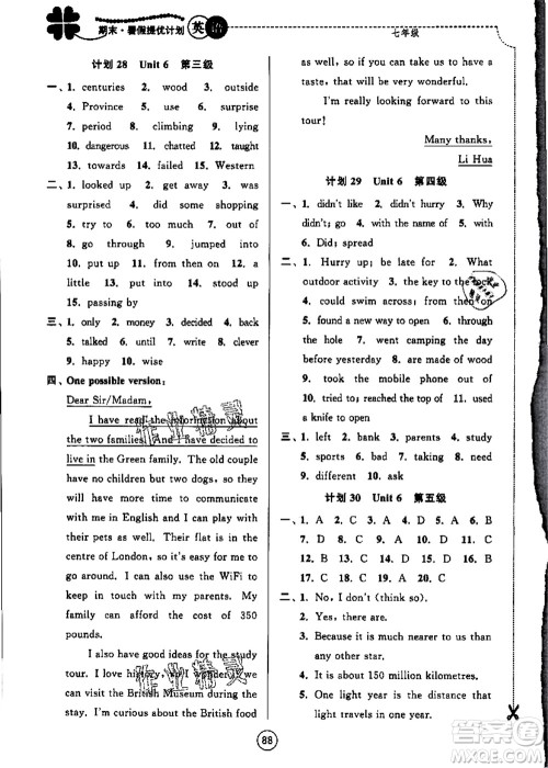 南京大学出版社2021期末暑假提优计划七年级英语YL译林版答案