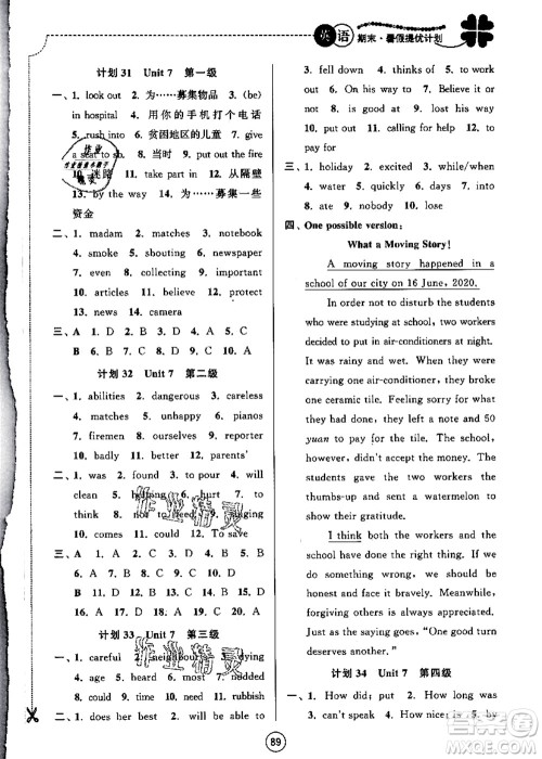 南京大学出版社2021期末暑假提优计划七年级英语YL译林版答案