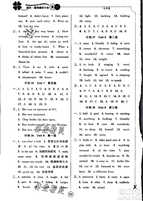 南京大学出版社2021期末暑假提优计划七年级英语YL译林版答案