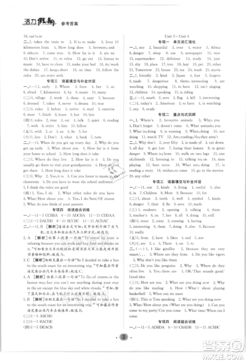 沈阳出版社2021活力假期学期总复习七年级英语人教版参考答案 沈阳出版社2021活力假期学期总复习七年级英语人教版参考答案