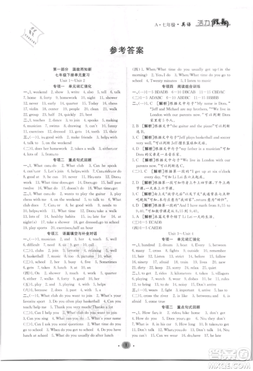 沈阳出版社2021活力假期学期总复习七年级英语人教版参考答案 沈阳出版社2021活力假期学期总复习七年级英语人教版参考答案