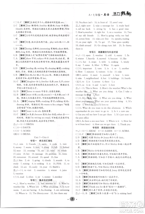 沈阳出版社2021活力假期学期总复习七年级英语人教版参考答案 沈阳出版社2021活力假期学期总复习七年级英语人教版参考答案