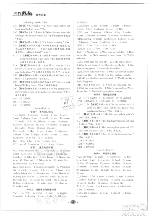沈阳出版社2021活力假期学期总复习七年级英语人教版参考答案 沈阳出版社2021活力假期学期总复习七年级英语人教版参考答案