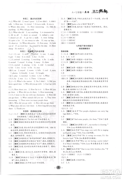 沈阳出版社2021活力假期学期总复习七年级英语人教版参考答案