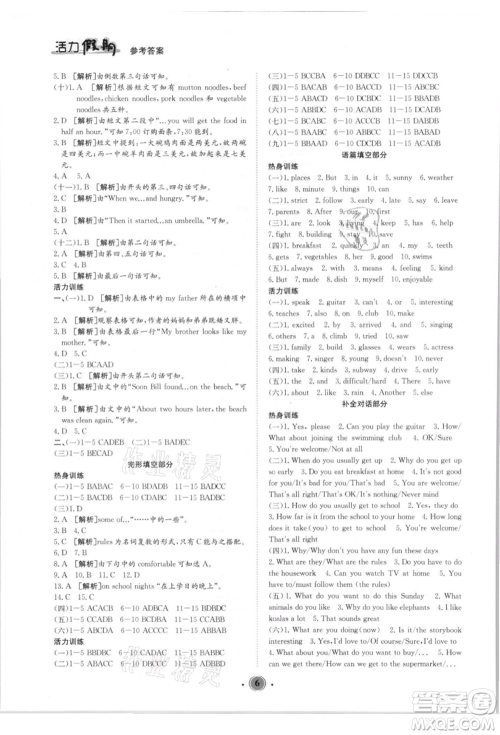 沈阳出版社2021活力假期学期总复习七年级英语人教版参考答案 沈阳出版社2021活力假期学期总复习七年级英语人教版参考答案