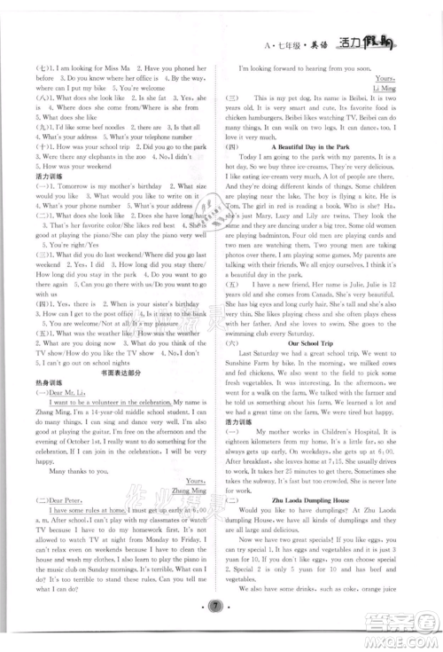 沈阳出版社2021活力假期学期总复习七年级英语人教版参考答案 沈阳出版社2021活力假期学期总复习七年级英语人教版参考答案