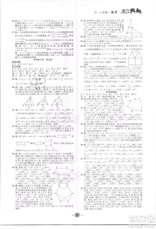 沈阳出版社2021活力假期学期总复习七年级数学华师大版参考答案 沈阳出版社2021活力假期学期总复习七年级数学华师大版参考答案