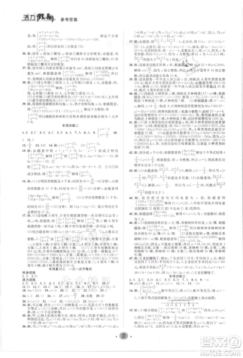 沈阳出版社2021活力假期学期总复习七年级数学华师大版参考答案 沈阳出版社2021活力假期学期总复习七年级数学华师大版参考答案