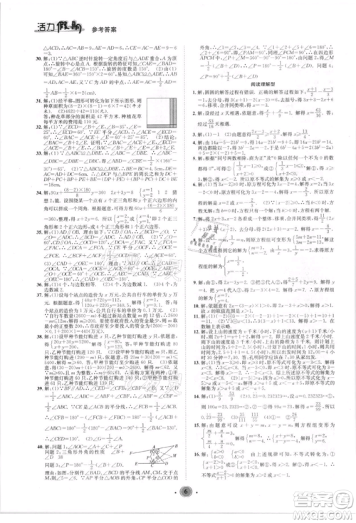 沈阳出版社2021活力假期学期总复习七年级数学华师大版参考答案 沈阳出版社2021活力假期学期总复习七年级数学华师大版参考答案