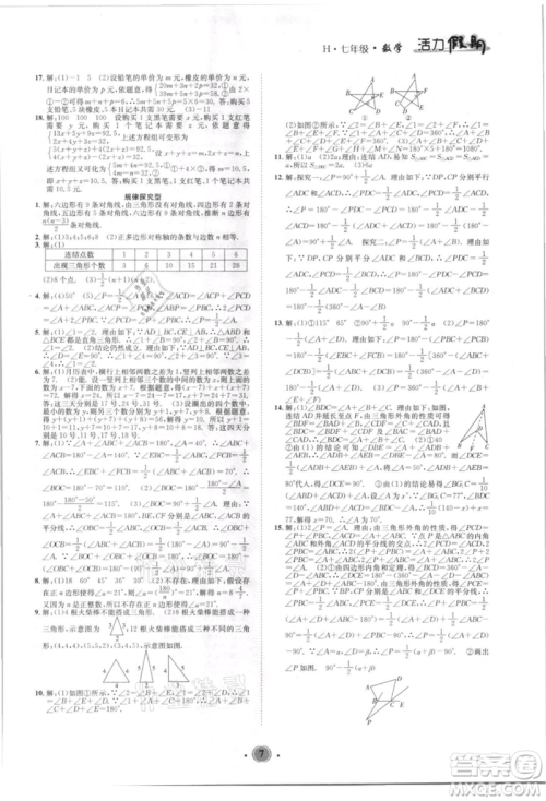 沈阳出版社2021活力假期学期总复习七年级数学华师大版参考答案 沈阳出版社2021活力假期学期总复习七年级数学华师大版参考答案