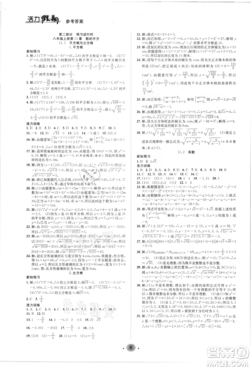 沈阳出版社2021活力假期学期总复习七年级数学华师大版参考答案 沈阳出版社2021活力假期学期总复习七年级数学华师大版参考答案