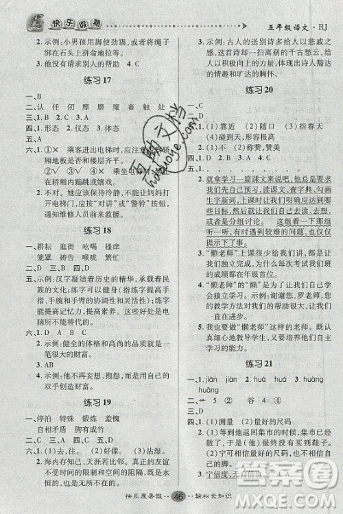 新疆文化出版社2021假期作业快乐暑假语文五年级RJ人教版答案