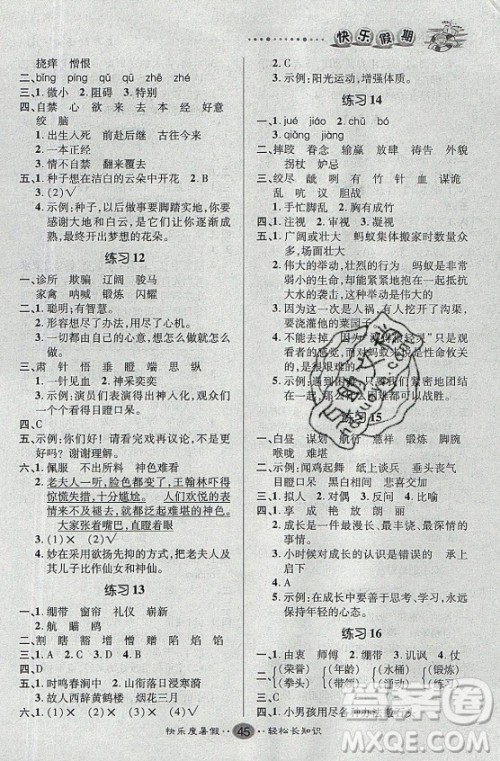 新疆文化出版社2021假期作业快乐暑假语文五年级RJ人教版答案