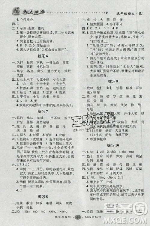 新疆文化出版社2021假期作业快乐暑假语文五年级RJ人教版答案