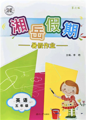 湖南大学出版社2021湘岳假期暑假作业五年级英语第六版鲁教版答案