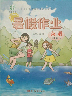 西安出版社2021书香天博暑假作业七年级英语冀教版参考答案