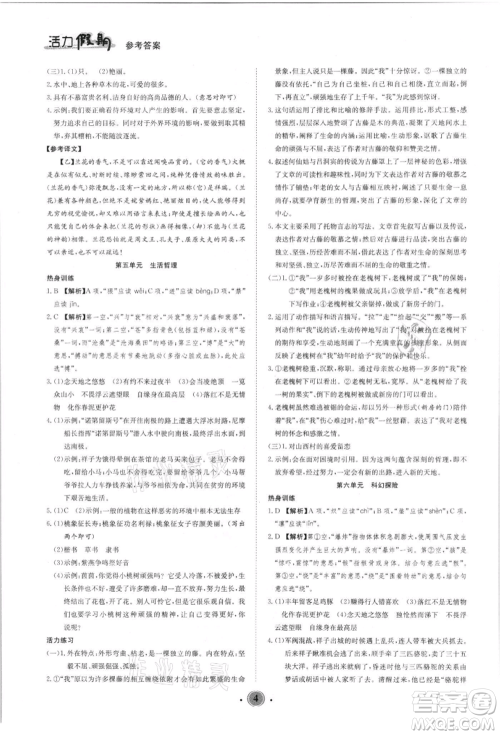 沈阳出版社2021活力假期学期总复习七年级语文人教版参考答案 沈阳出版社2021活力假期学期总复习七年级语文人教版参考答案