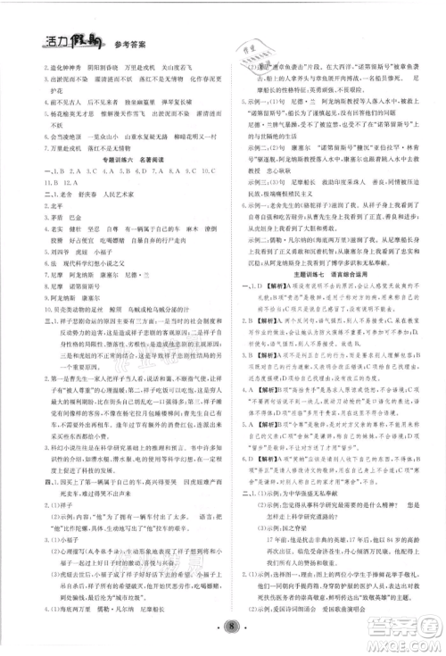 沈阳出版社2021活力假期学期总复习七年级语文人教版参考答案 沈阳出版社2021活力假期学期总复习七年级语文人教版参考答案
