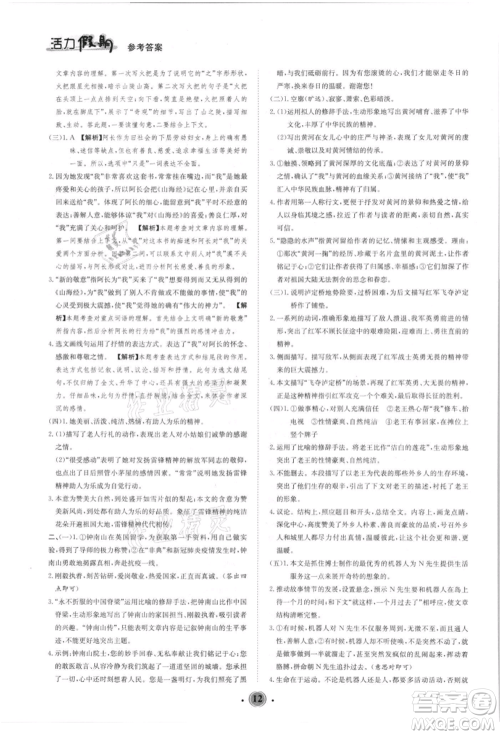 沈阳出版社2021活力假期学期总复习七年级语文人教版参考答案 沈阳出版社2021活力假期学期总复习七年级语文人教版参考答案