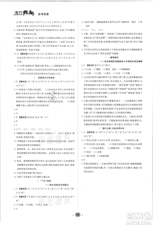 沈阳出版社2021活力假期学期总复习七年级语文人教版参考答案 沈阳出版社2021活力假期学期总复习七年级语文人教版参考答案